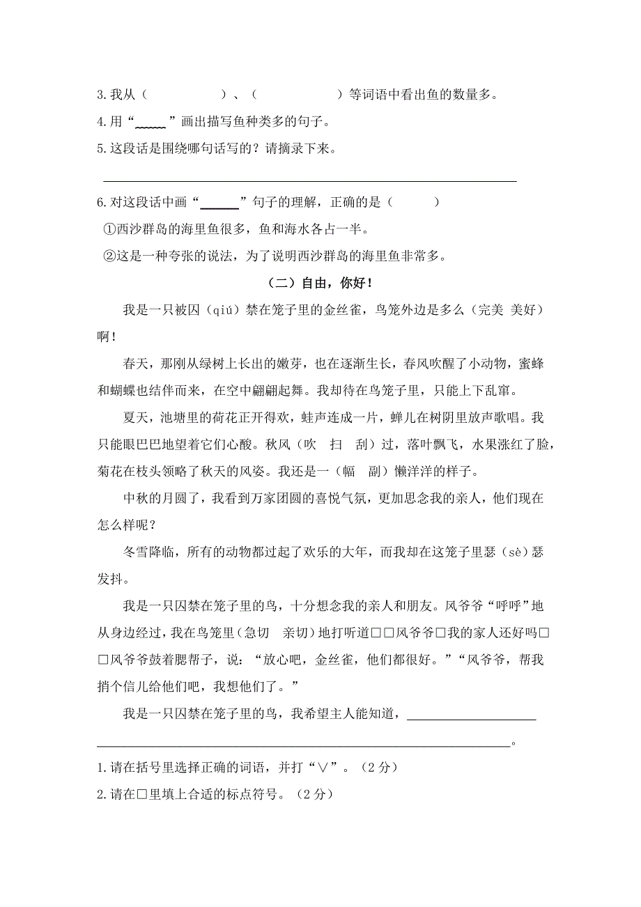 新人教版三年级语文(上册)期末综合测试卷_第3页