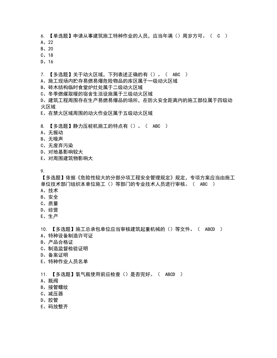 2022年安全员-B证（广西省-2022版）资格考试题库及模拟卷含参考答案37_第2页