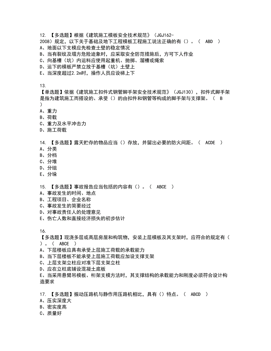 2022年安全员-B证（广西省-2022版）资格考试题库及模拟卷含参考答案37_第3页