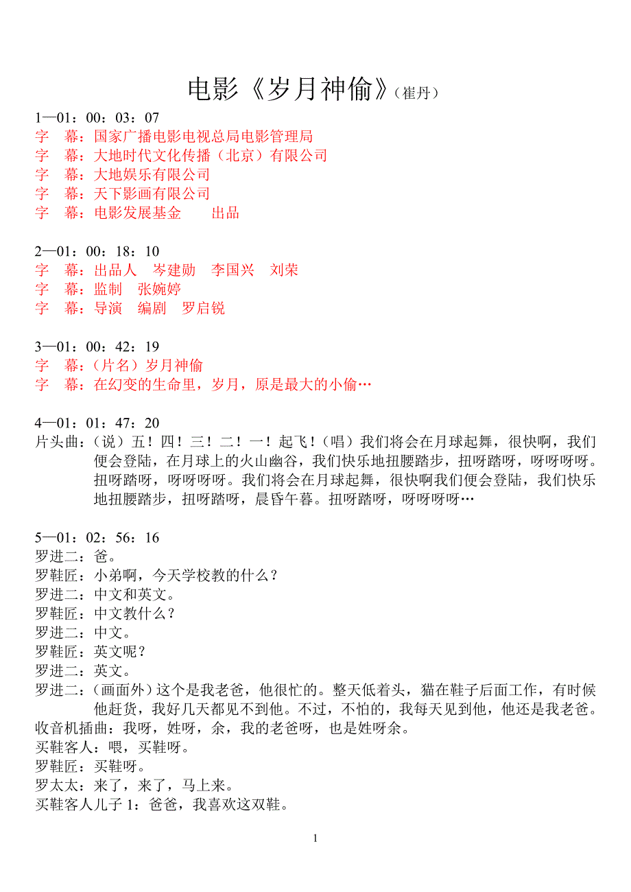 电影岁月神偷(崔丹).doc_第1页