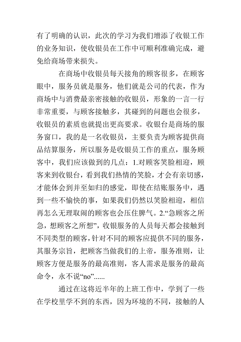 商场收银员的述职报告_第3页