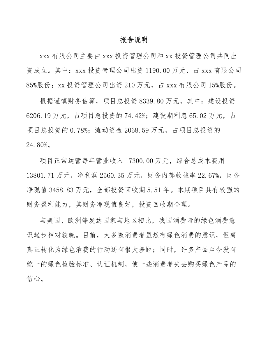 贵州关于成立高分子泡沫塑料公司可行性研究报告_第2页