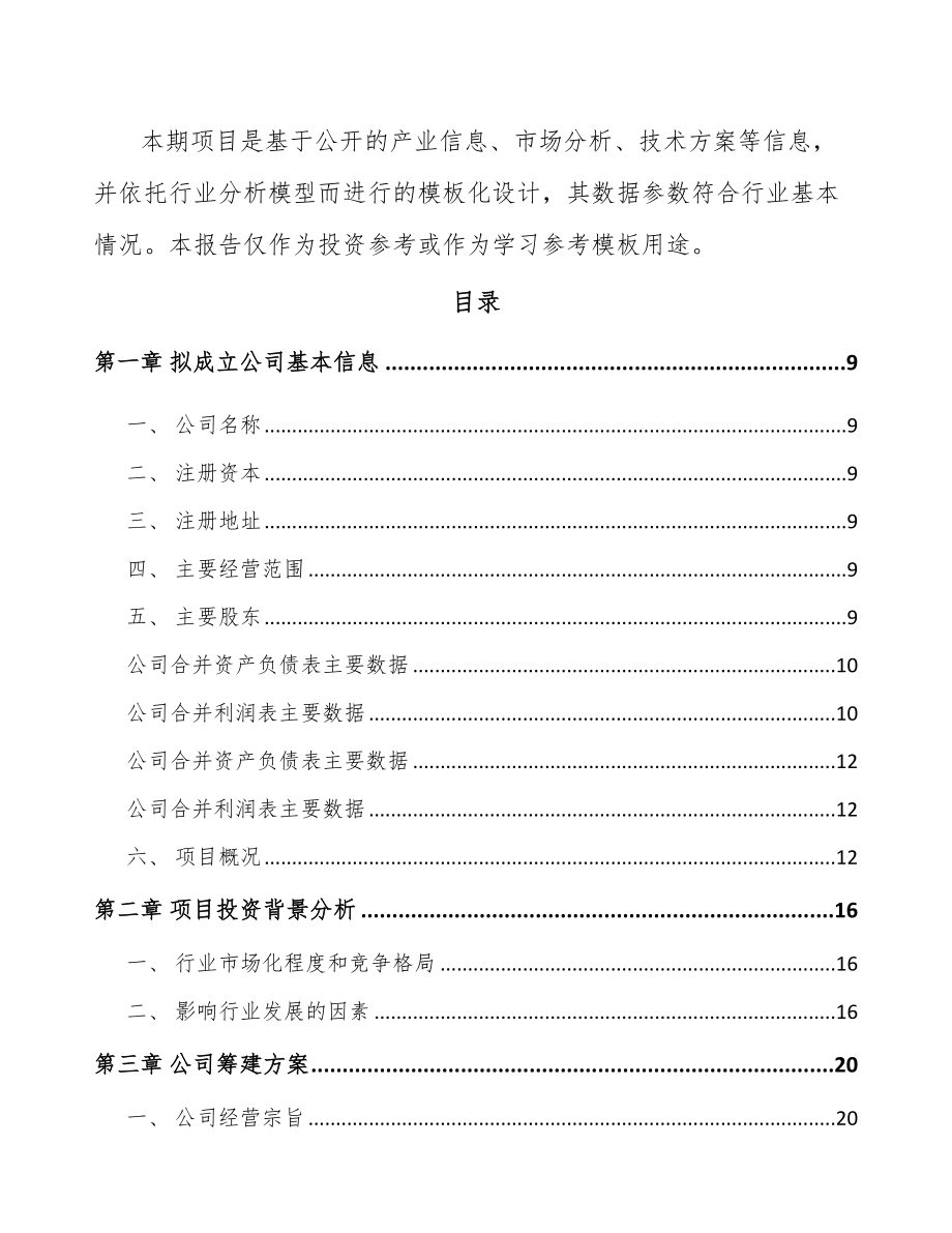 贵州关于成立高分子泡沫塑料公司可行性研究报告_第3页