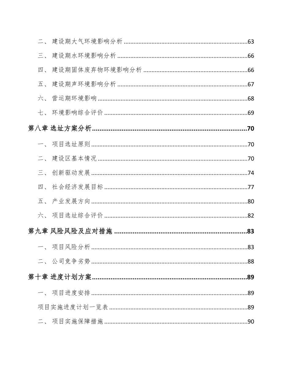 贵州关于成立高分子泡沫塑料公司可行性研究报告_第5页