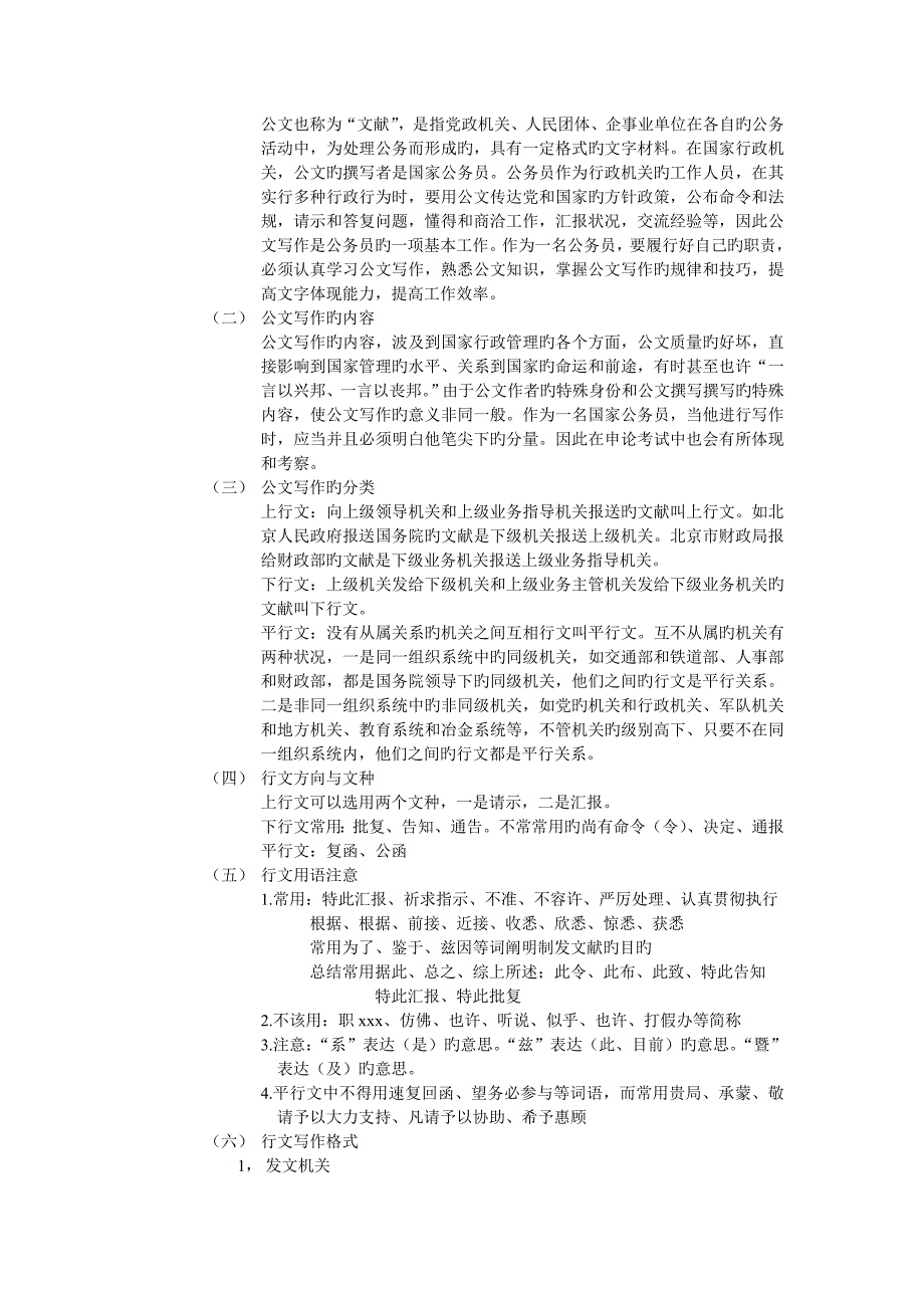 2023年公务员考试申论学习步骤_第2页