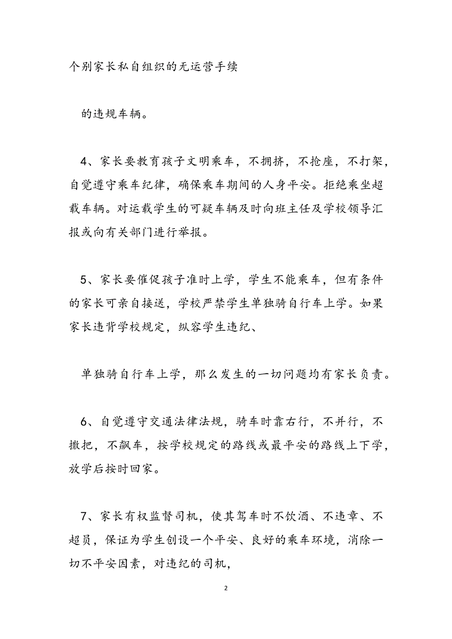 2023年高中交通安全保证书交通安全保证书100字.docx_第2页