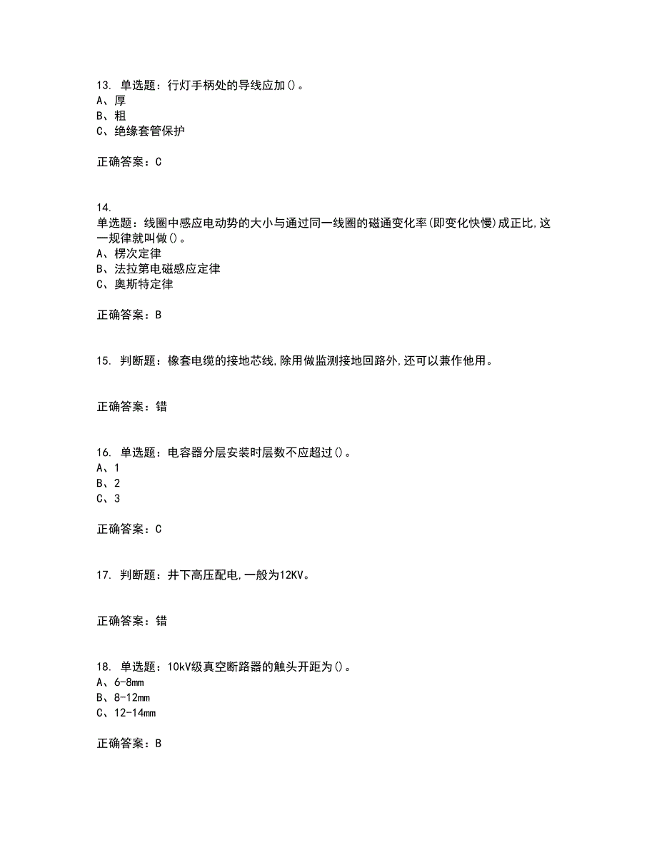 金属非金属矿山井下电气作业安全生产考试历年真题汇编（精选）含答案47_第3页