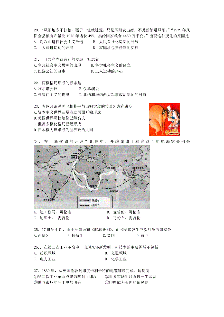 北京海淀区2010-2011高二历史上学期会考模拟练习1 新人教版_第3页