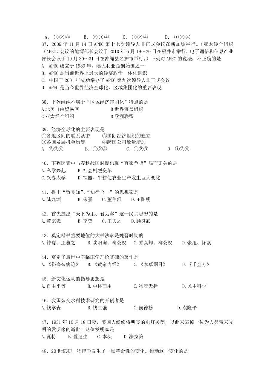 北京海淀区2010-2011高二历史上学期会考模拟练习1 新人教版_第5页