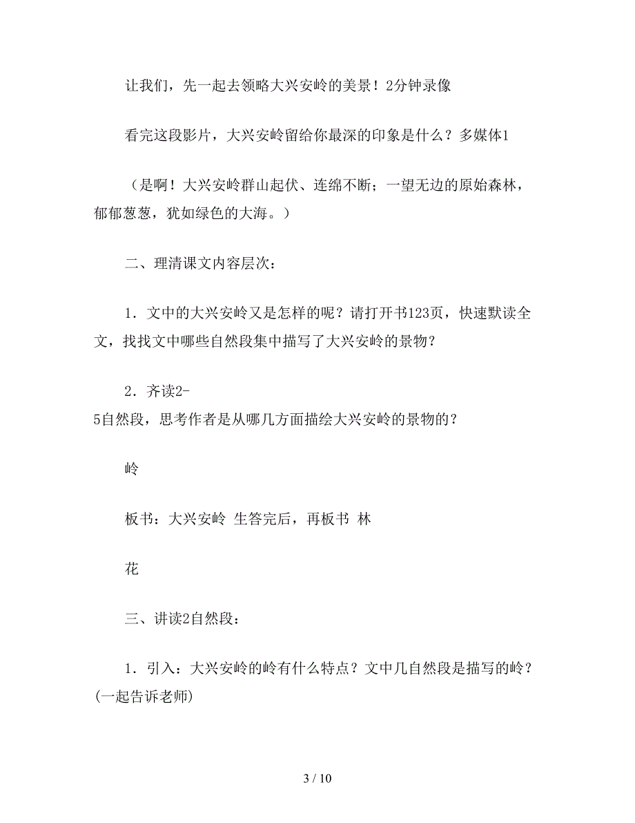 【教育资料】小学六年级语文下教案《林海》教学设计之三.doc_第3页