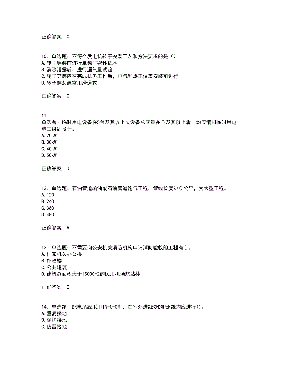 二级建造师机电工程考前（难点+易错点剖析）押密卷附答案84_第3页