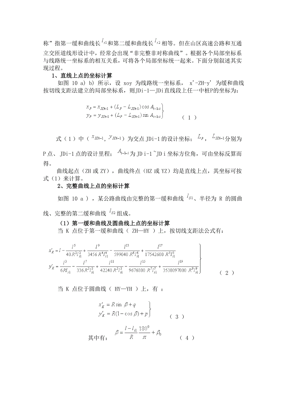 用全站仪进行工程施工放样.doc_第4页