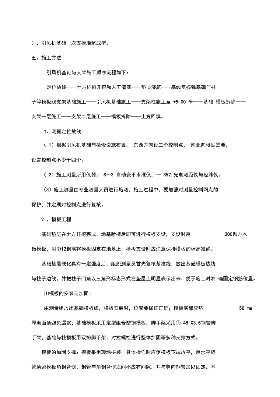 引风机基础施工方案_第2页