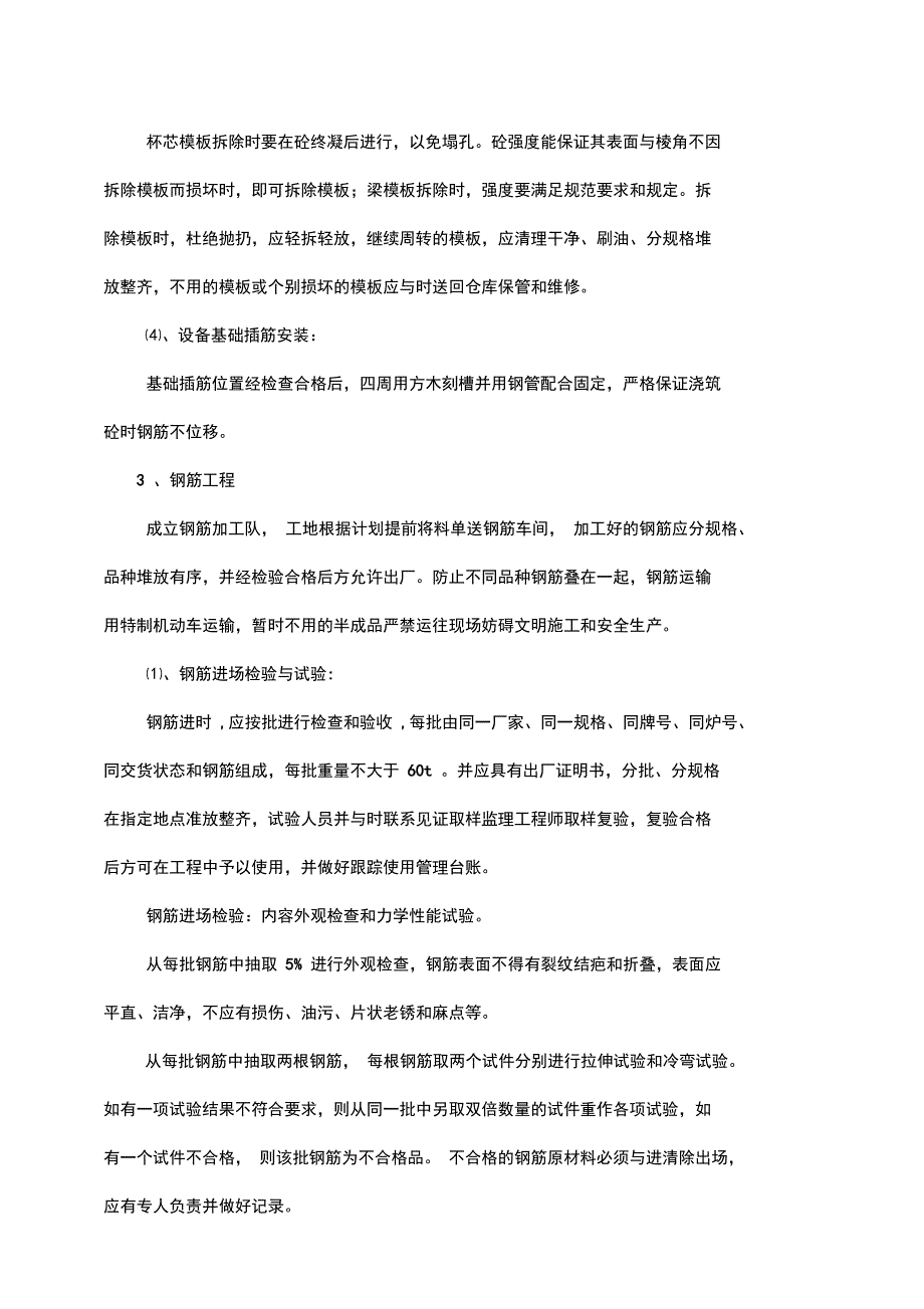 引风机基础施工方案_第4页