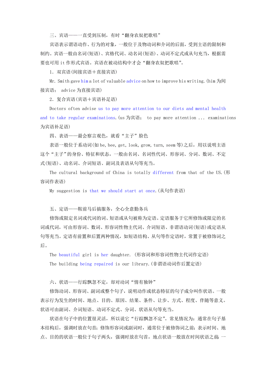 2022高考英语新创新一轮复习语法第三部分第一讲学会划分句子成分为理清句式奠基学案含解析北师大版_第2页