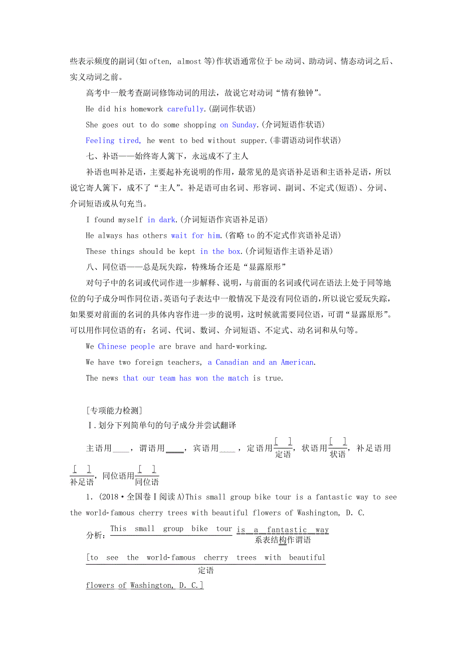 2022高考英语新创新一轮复习语法第三部分第一讲学会划分句子成分为理清句式奠基学案含解析北师大版_第3页