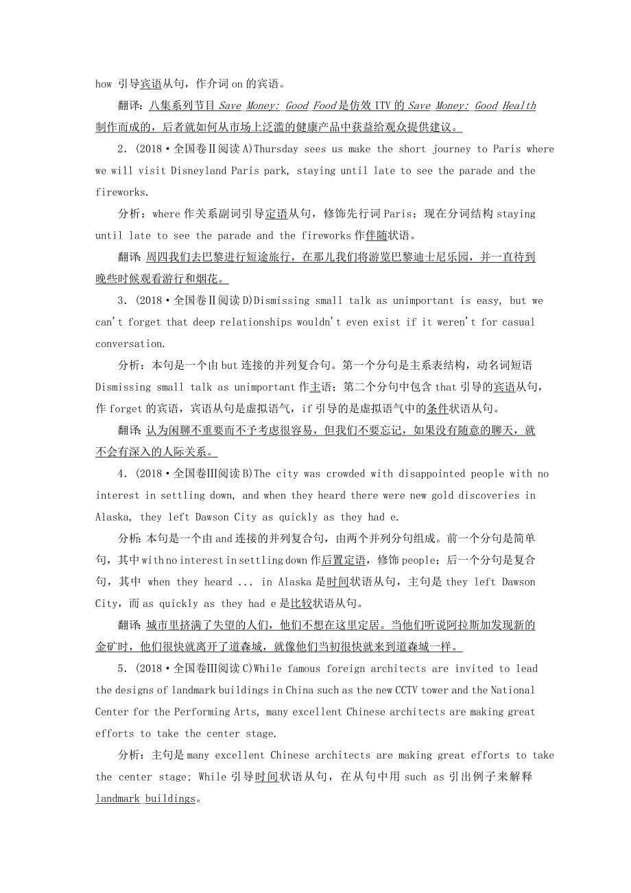 2022高考英语新创新一轮复习语法第三部分第一讲学会划分句子成分为理清句式奠基学案含解析北师大版_第5页