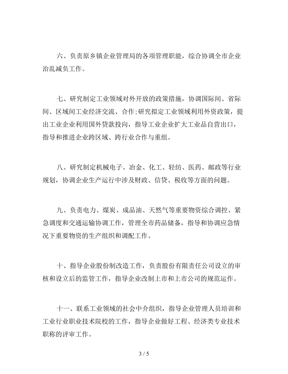 暑假在政府机关社会实践实践报告.doc_第3页