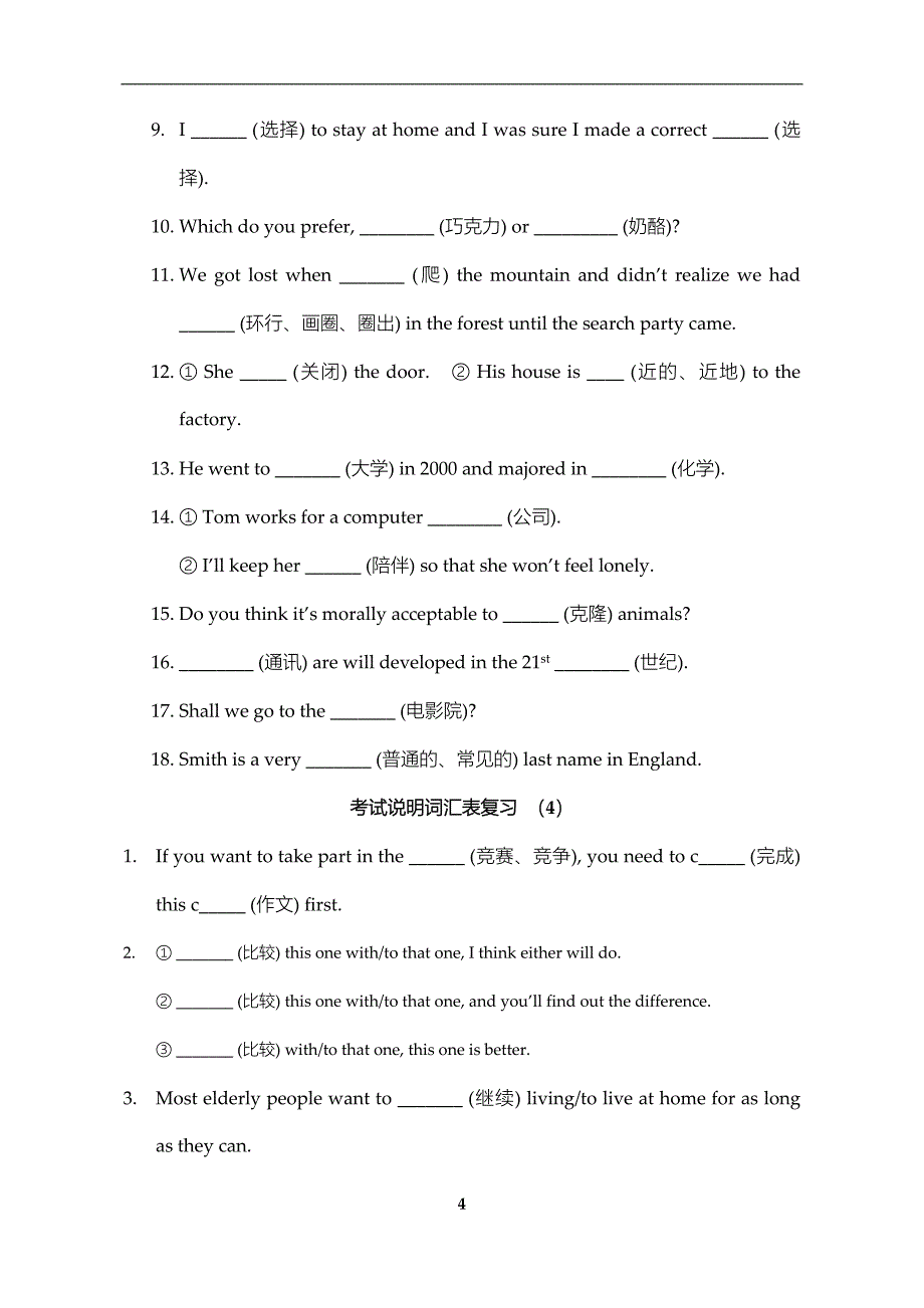 【关于词汇1】考试说明词汇表复习1-15_第4页