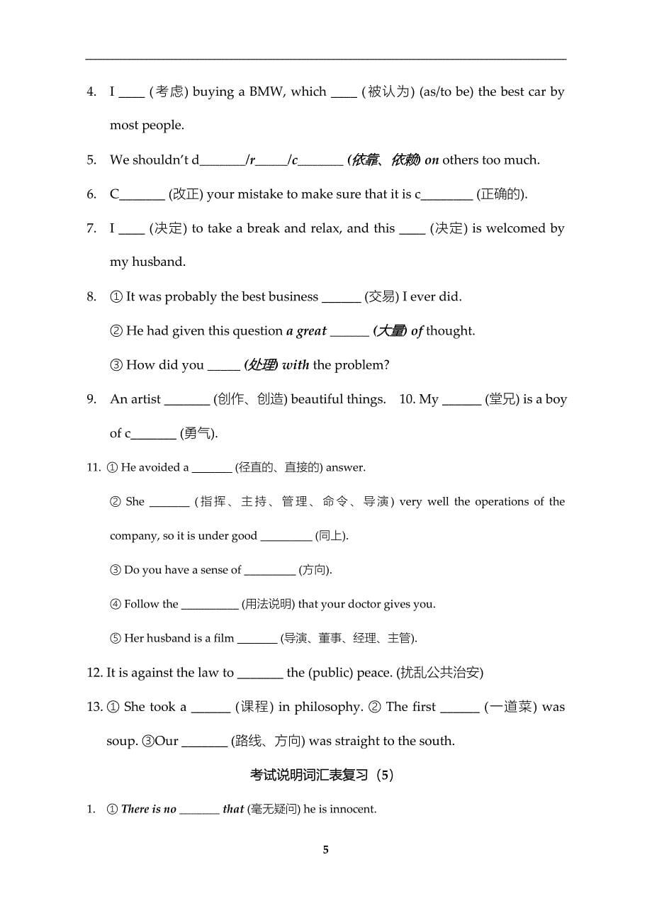 【关于词汇1】考试说明词汇表复习1-15_第5页