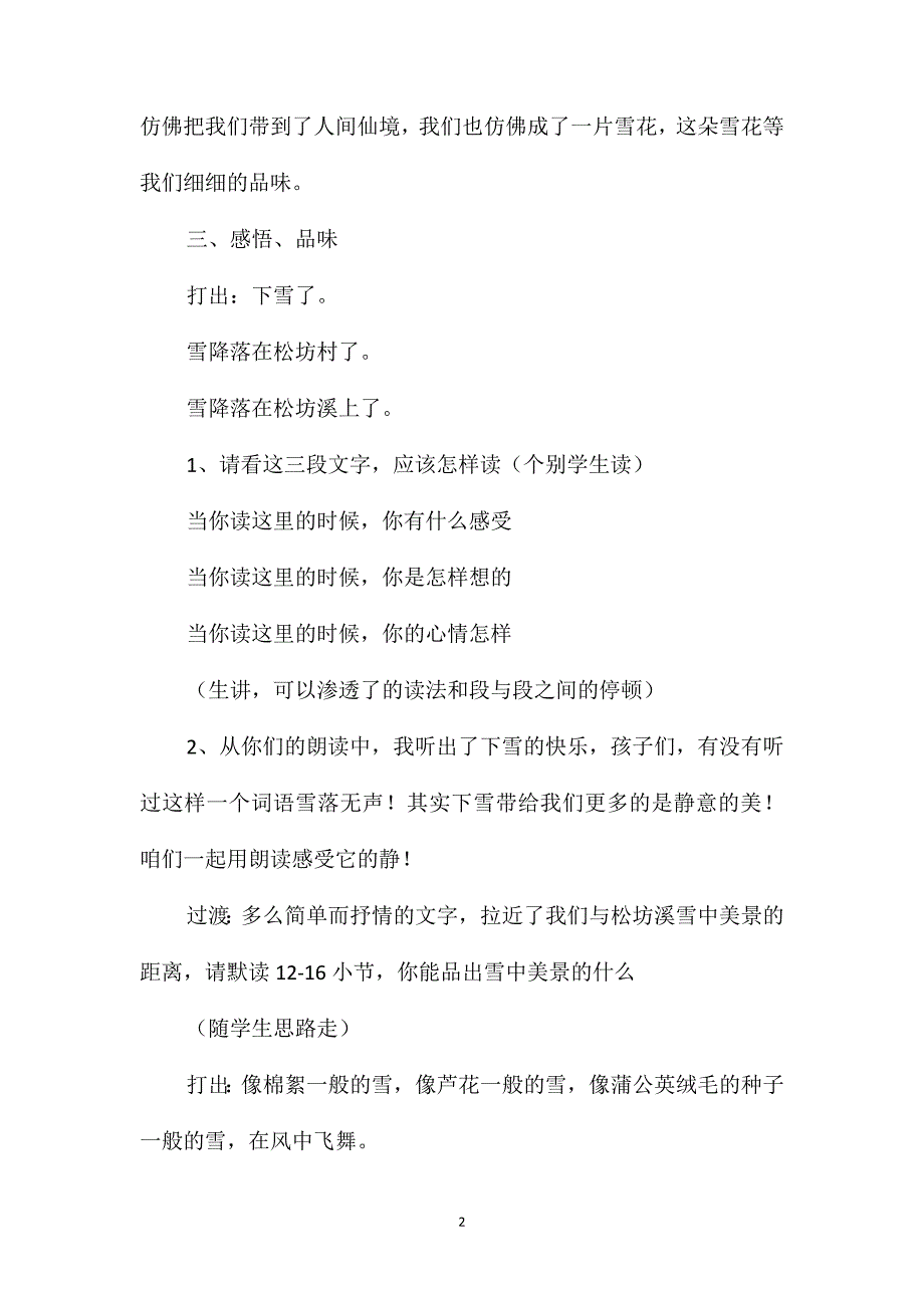 冀教版五年级语文下册教案松坊溪的冬天_第2页