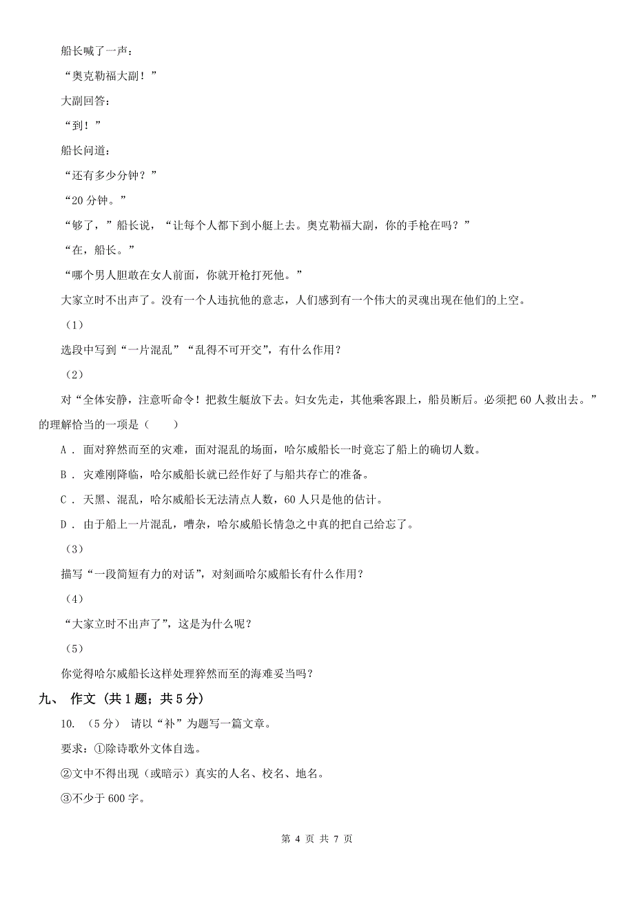 宁德市柘荣县八年级上期中语文试卷_第4页