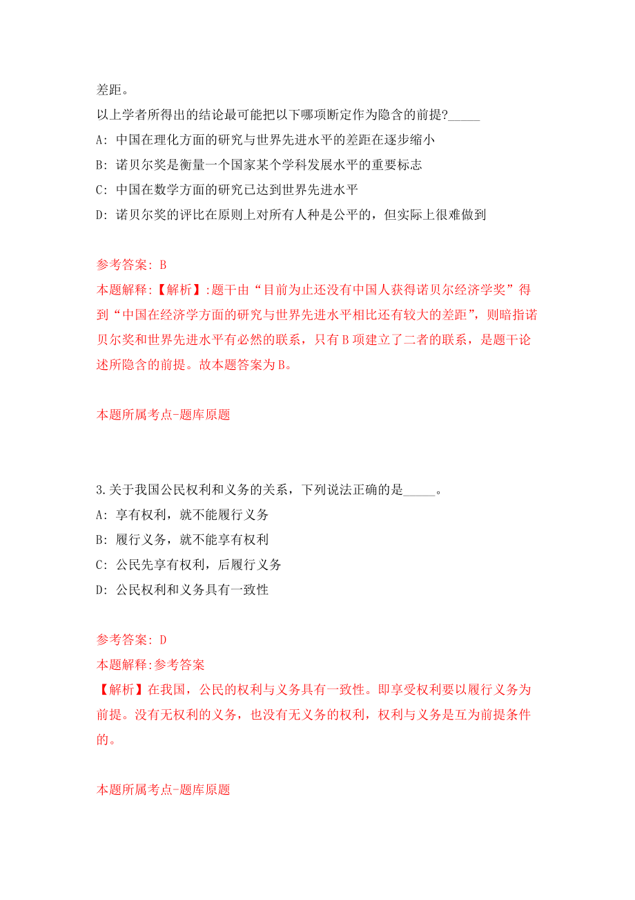 浙江省台州市信保基金融资担保有限责任公司公开招（选）聘工作人员押题卷（第2卷）_第2页