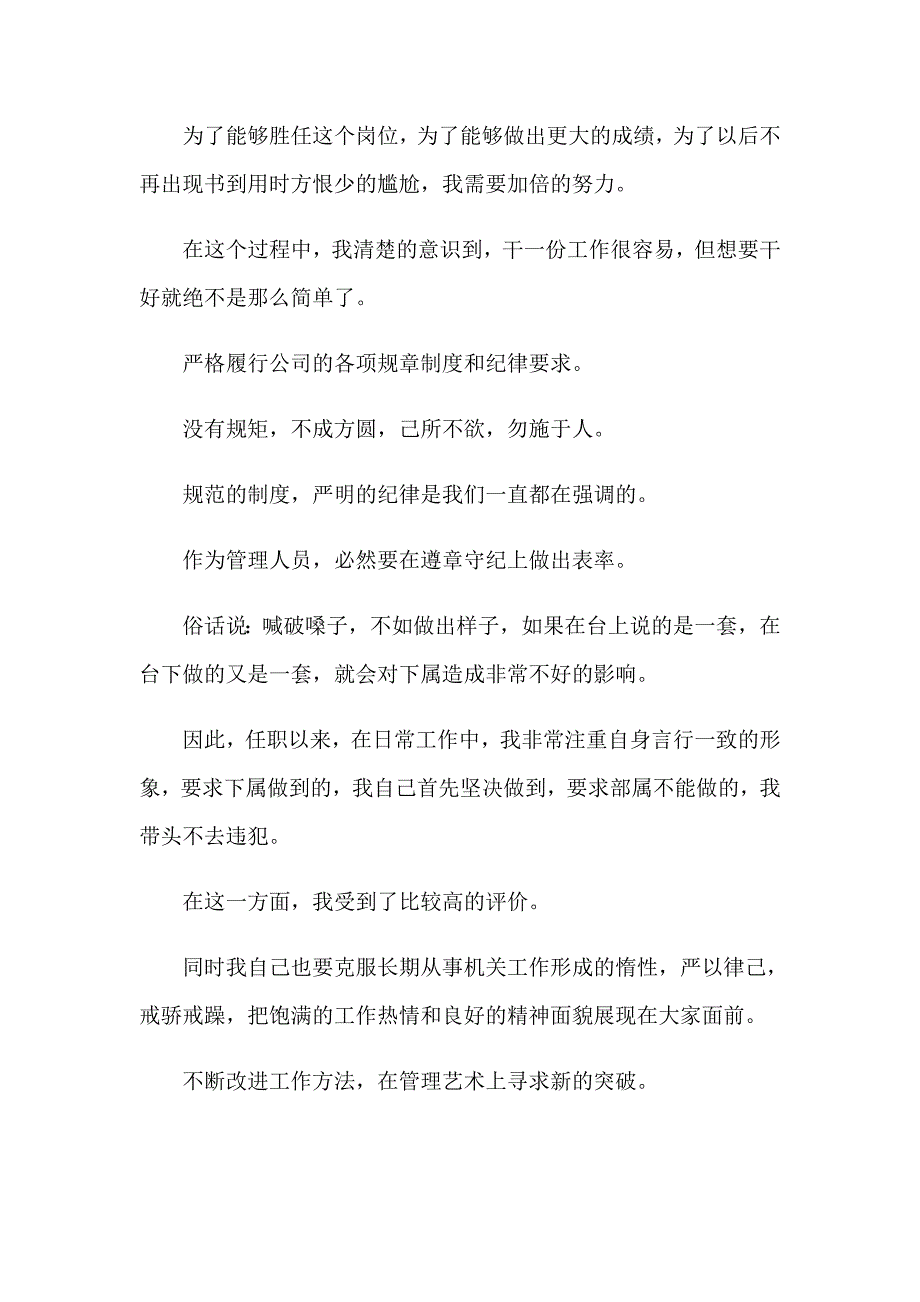 2023年保险公司员工述职报告合集7篇_第3页