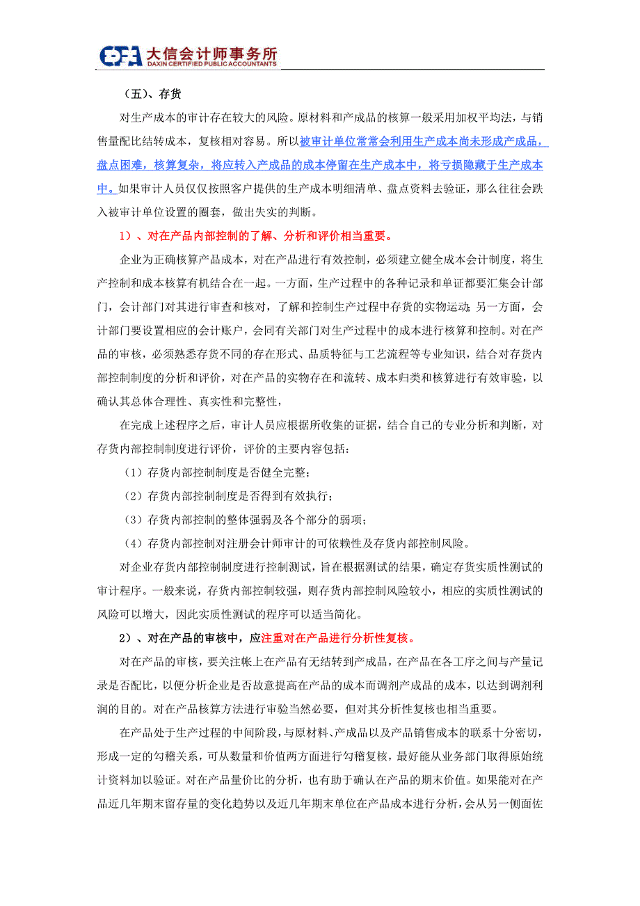 实质性程序的技术提示_第4页