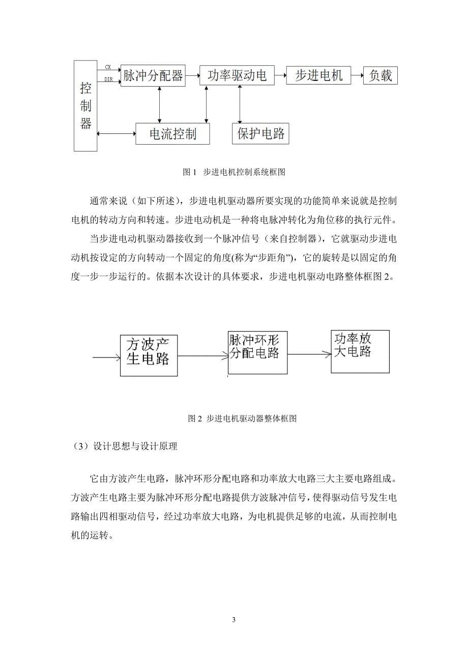 电工电子技术课程设计步进电机驱动器_第5页