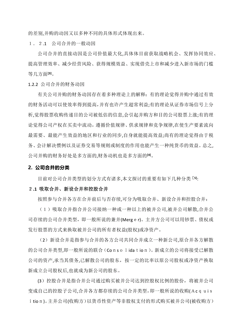 企业合并会计处理方法探讨_第3页