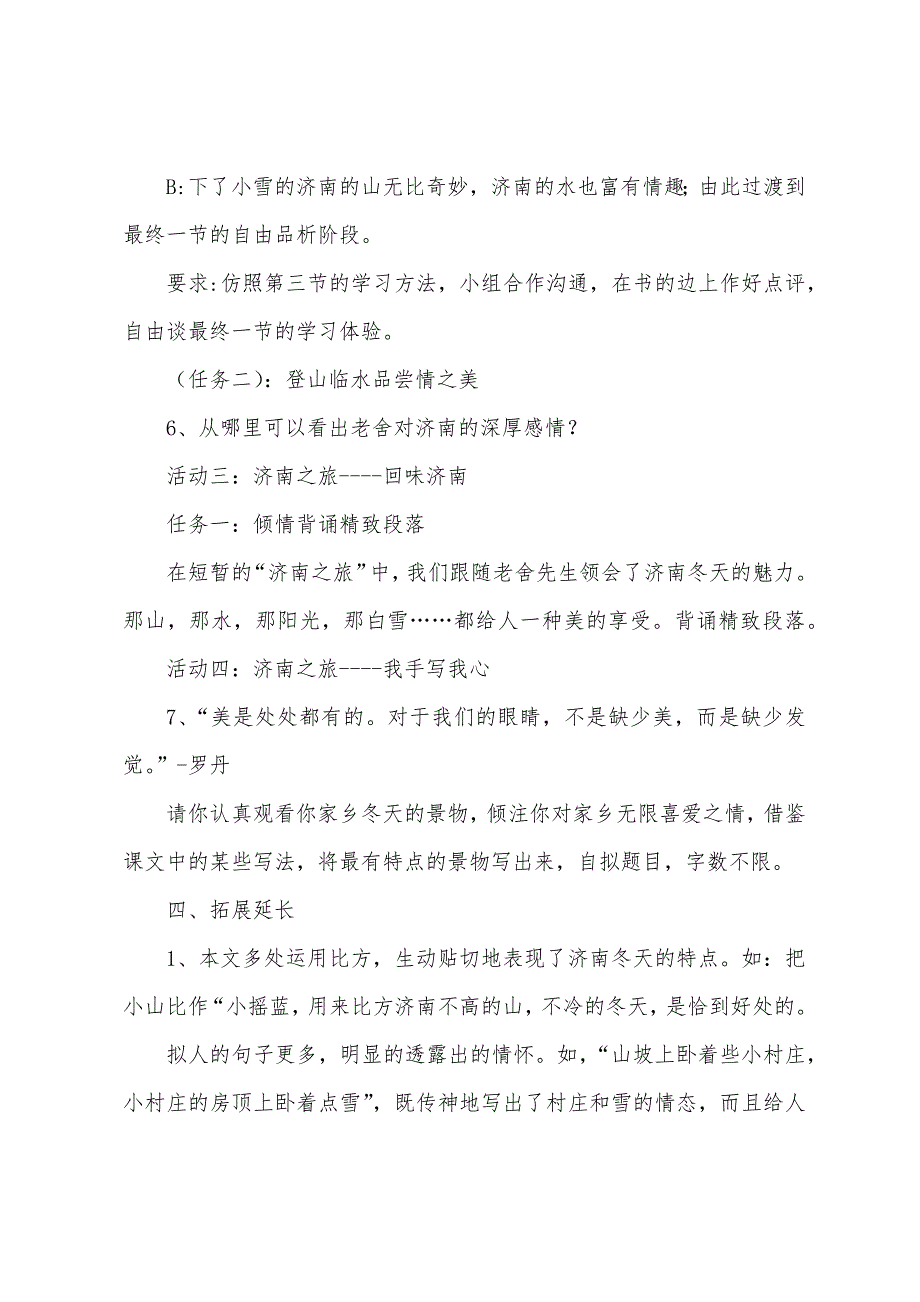 济南的冬天教案【3篇】.docx_第4页