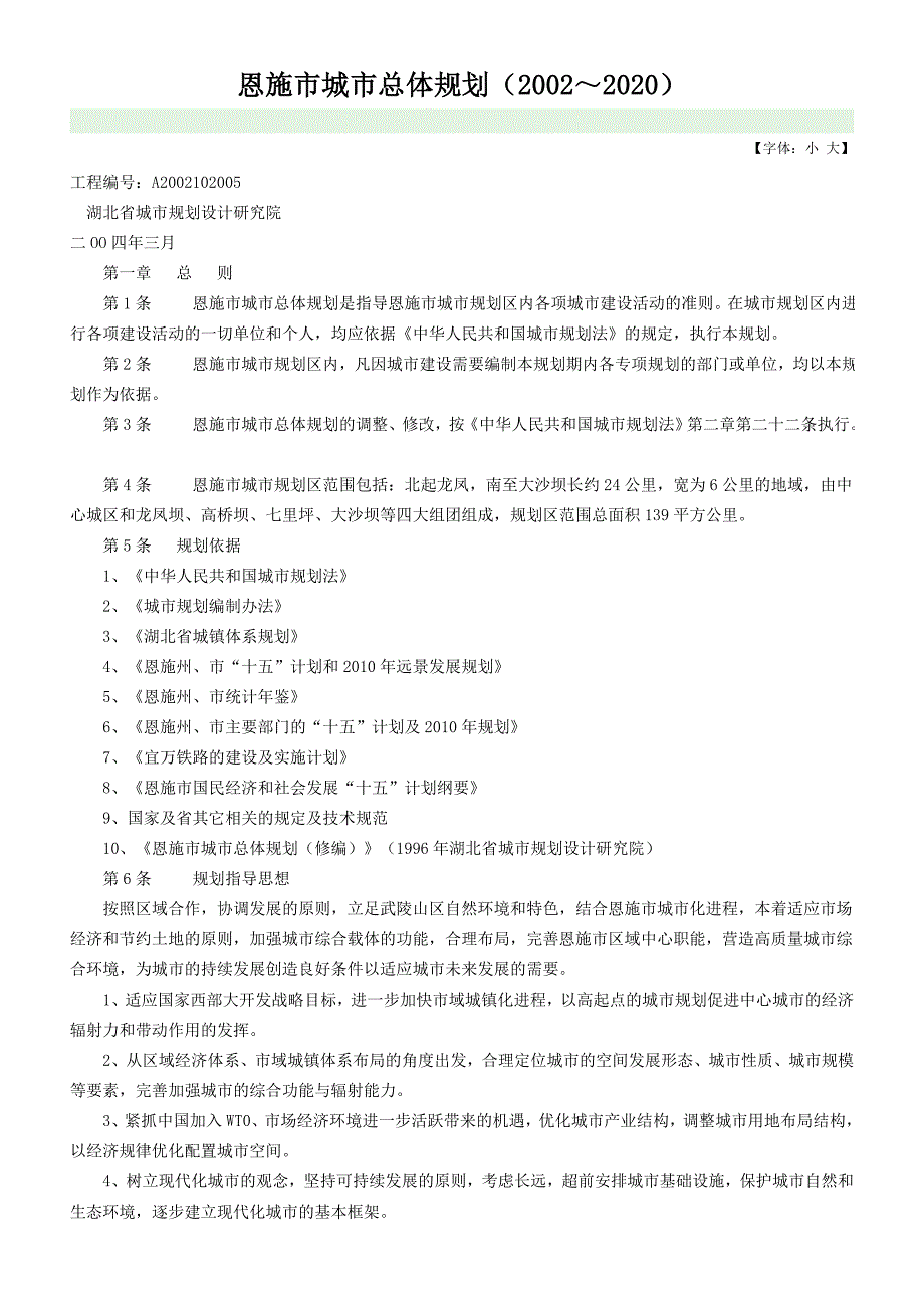 恩施市城市总体规划_第1页