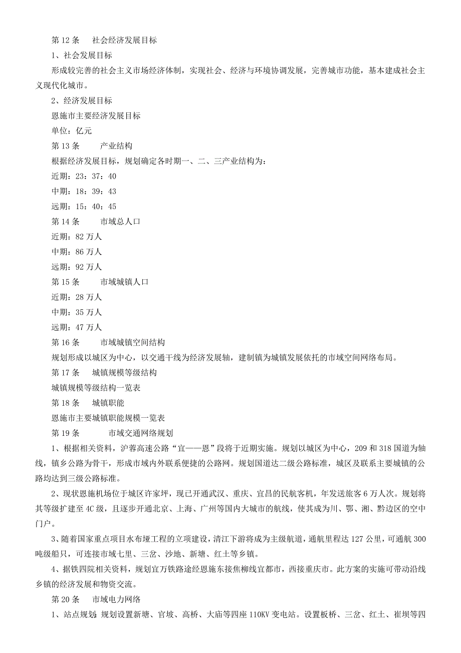 恩施市城市总体规划_第3页