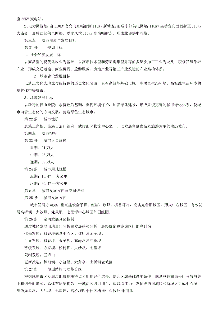 恩施市城市总体规划_第4页