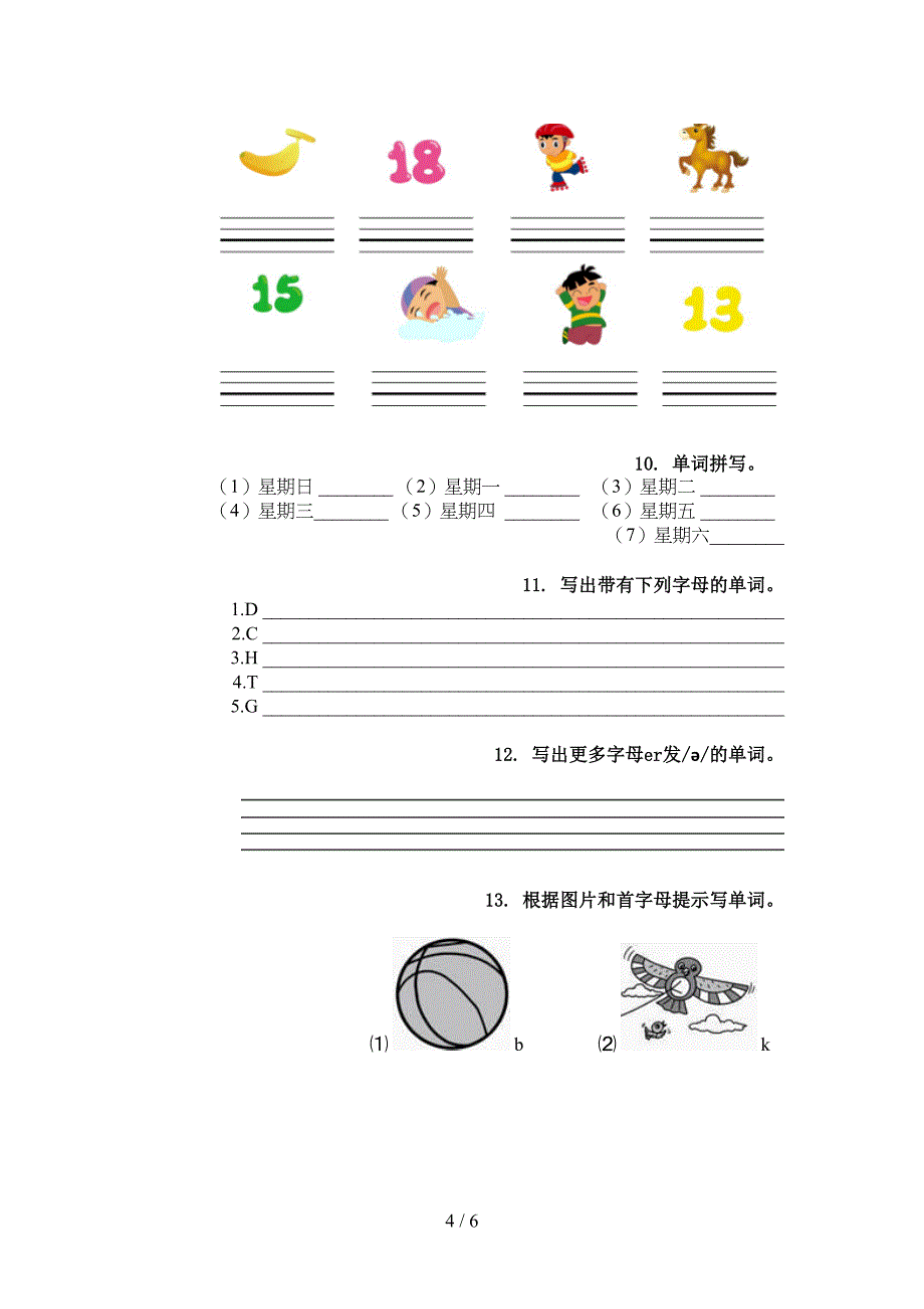 北师大版四年级英语上册单词拼写考试练习_第4页