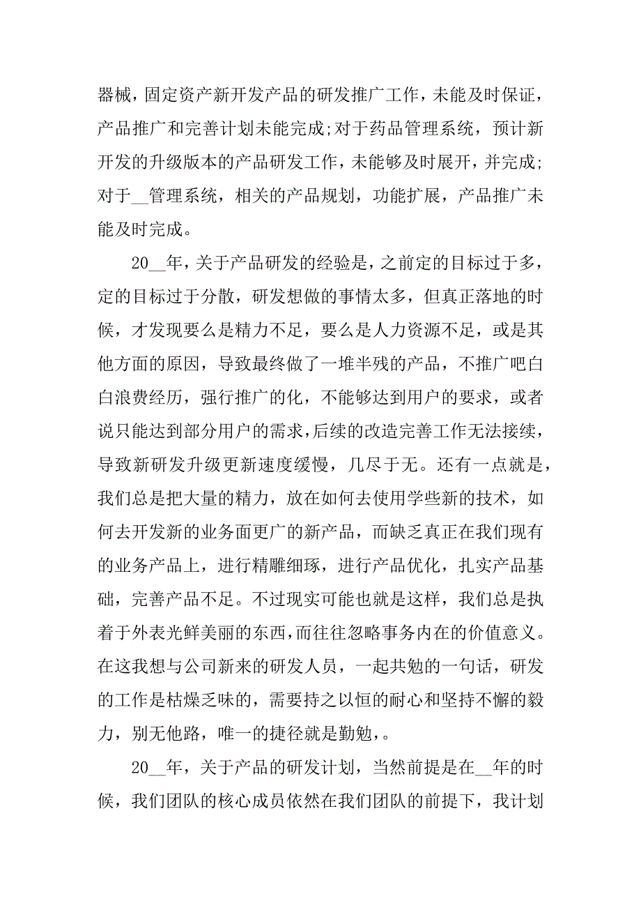 简短工程师技术年终总结3篇工程技术员年终工作总结范文_第3页