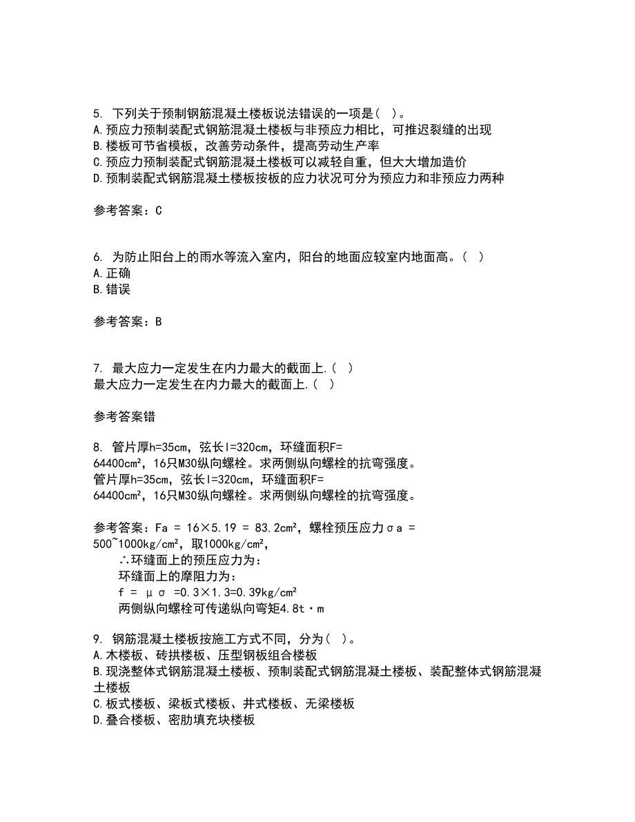 重庆大学22春《建筑结构》综合作业二答案参考41_第2页