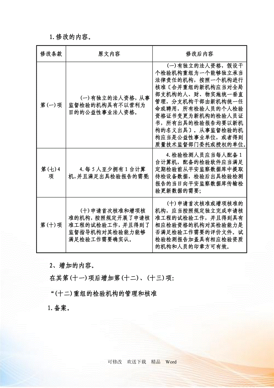 国家质量监督检验检疫总局公告_第4页