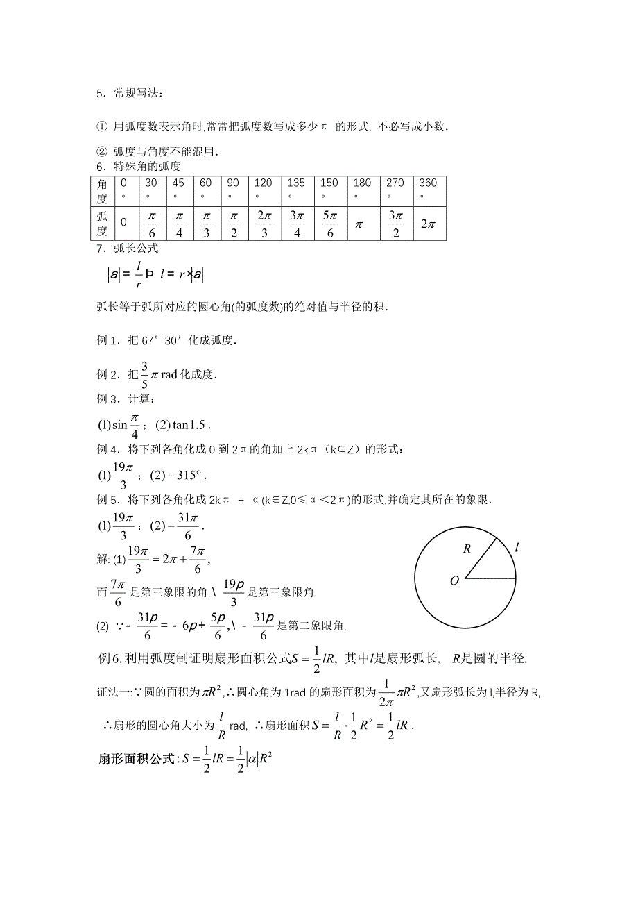 3月30日 任意角 弧度制.doc_第4页