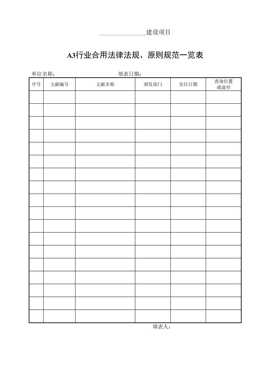 交通关键工程安全重点标准化用表_第3页