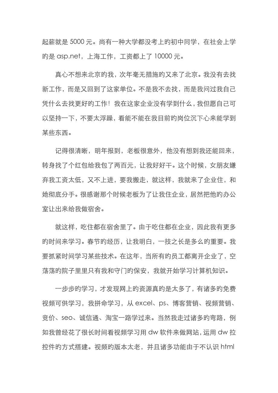 中国大学文科生的出路在哪里_第5页