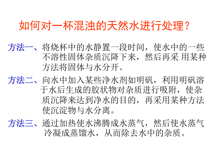 4单元课题2水的净化_第3页