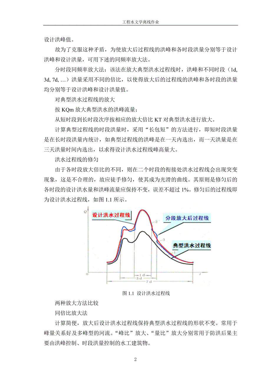 大工15秋《工程水文学》大作业答案.doc_第3页