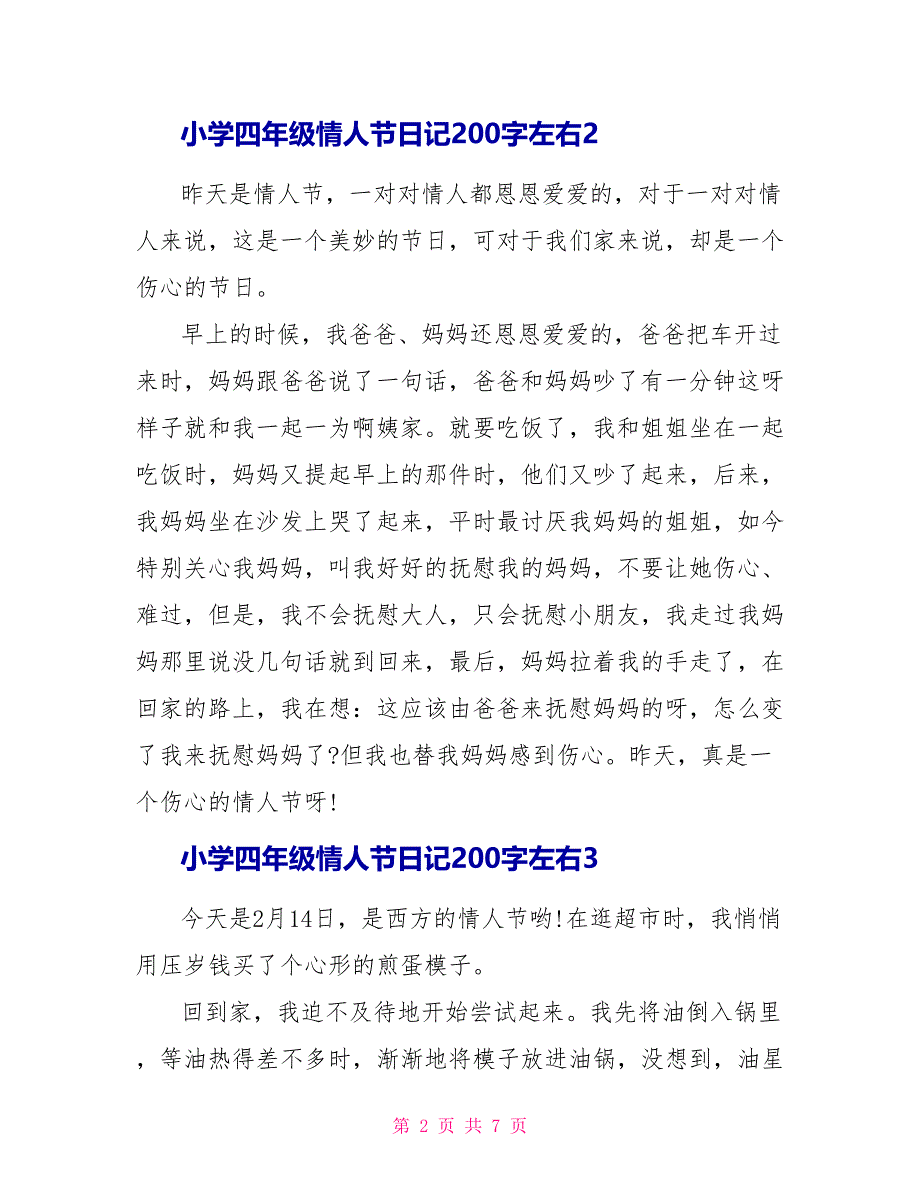 小学四年级情人节优秀日记200字左右.doc_第2页