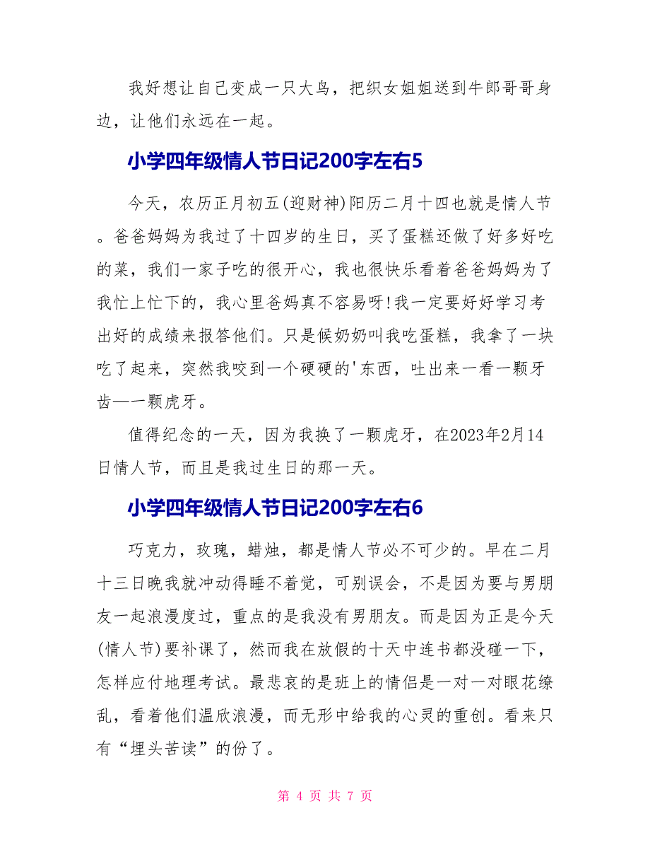 小学四年级情人节优秀日记200字左右.doc_第4页