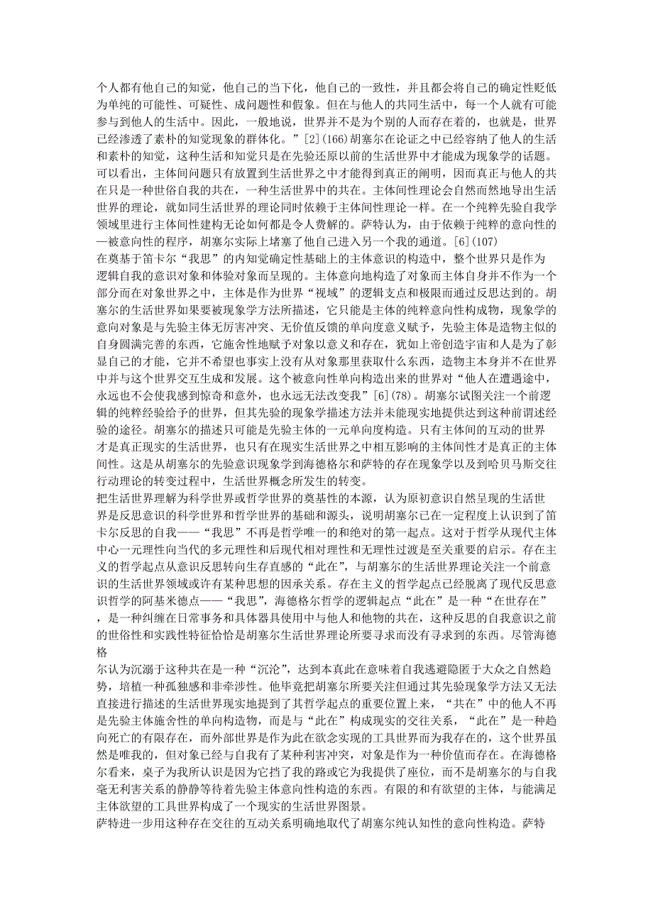 生活世界与生存主体.doc_第4页