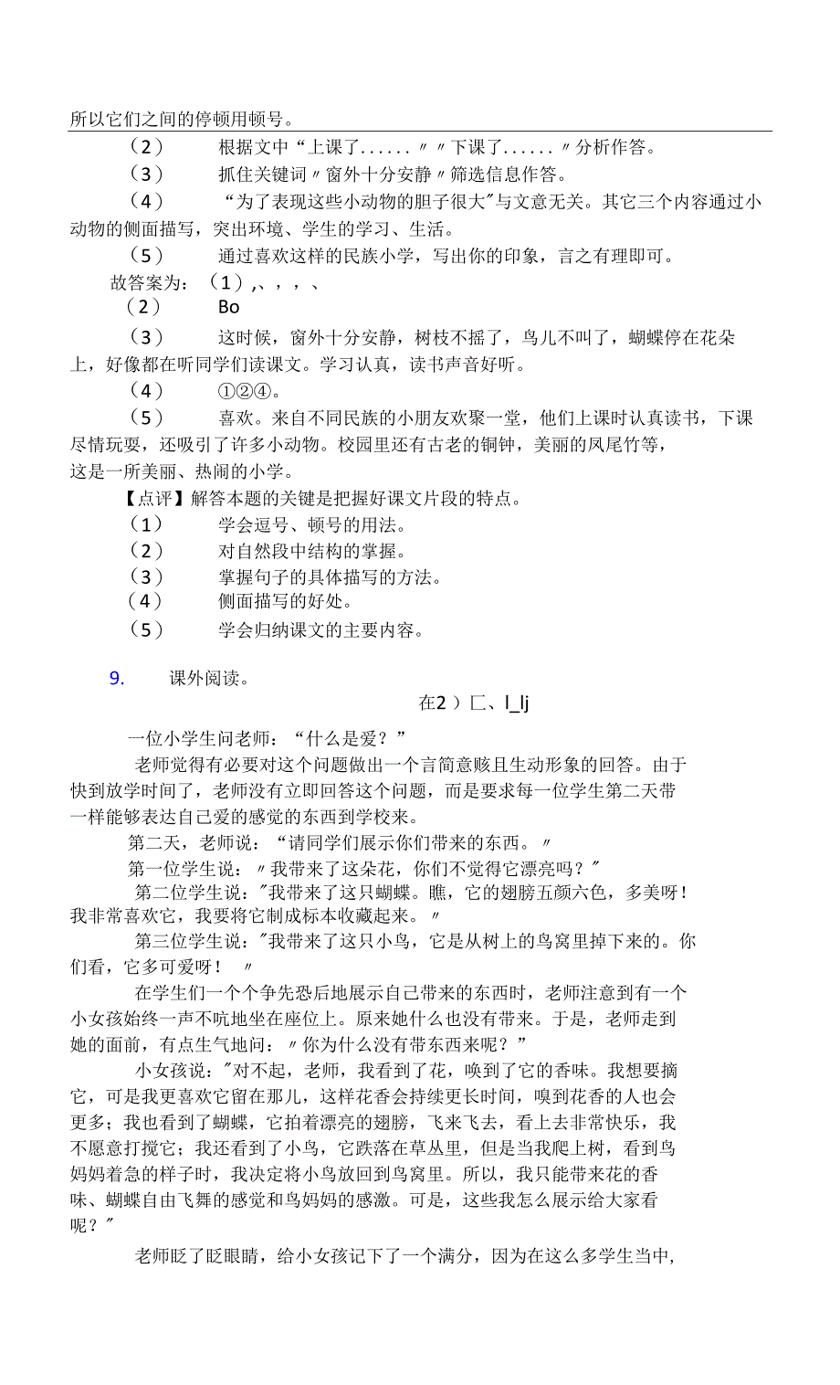 部编版小学语文三年级上册【课内外阅读理解专项训练(完整版)】及答案_第2页