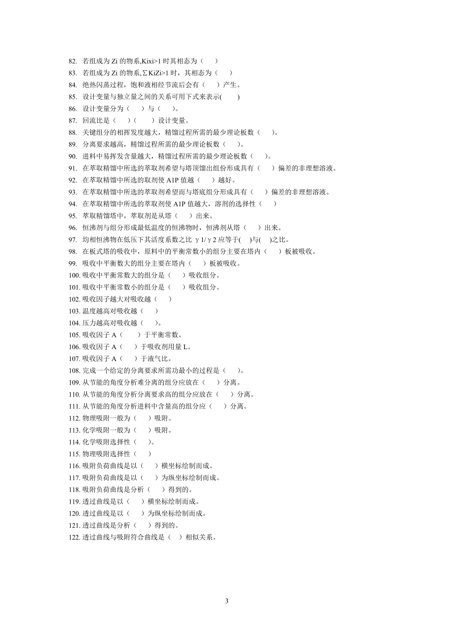 分离工程试题库.doc_第4页