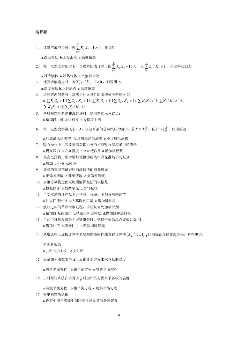 分离工程试题库.doc_第5页